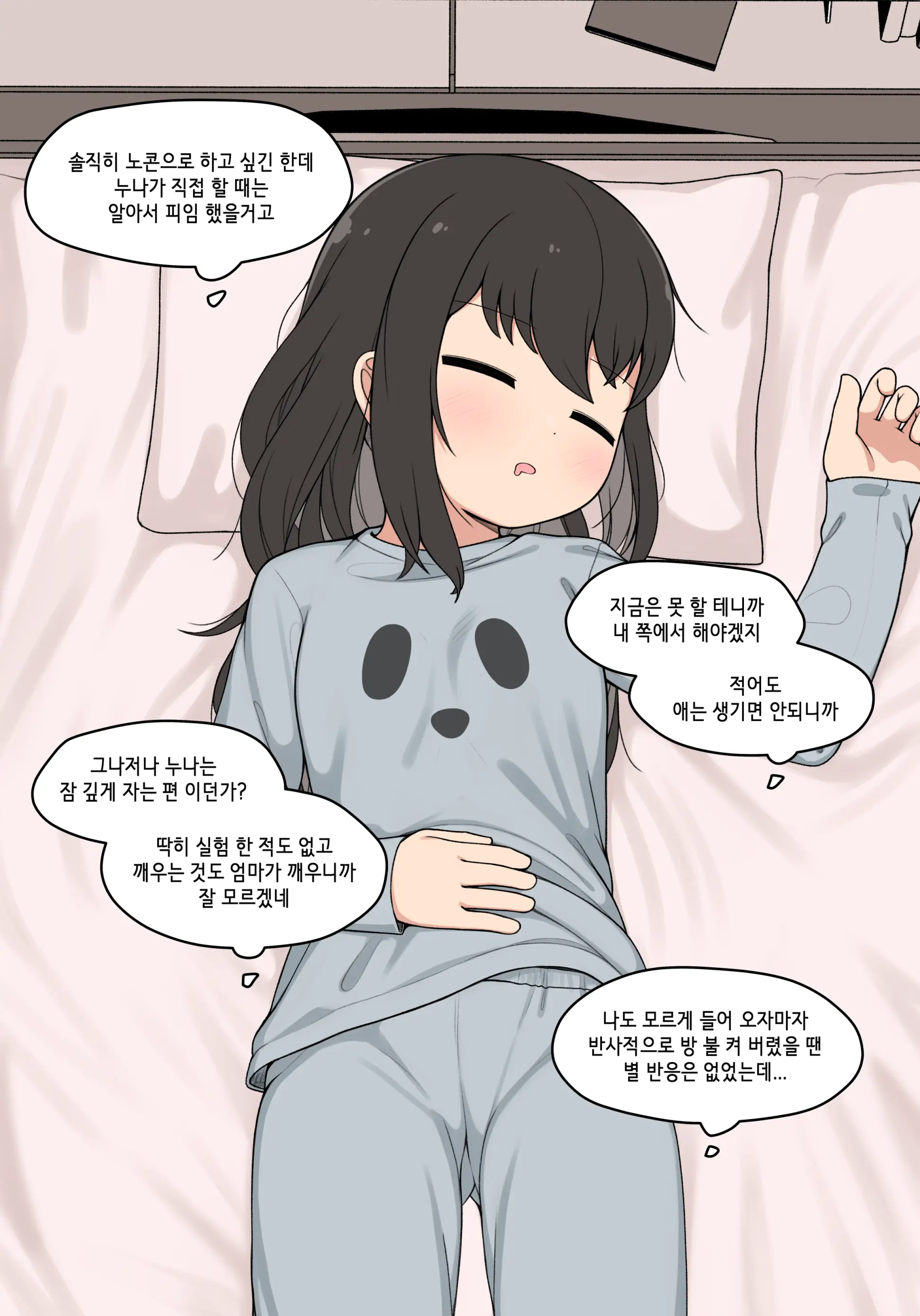 눈나 1-8
